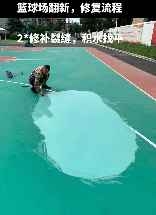 马龙硅 PU 球场（篮球场 / 羽毛球场）  局部维修（破损＜30%）